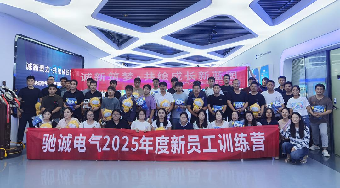 诚新筑梦 共绘成长新蓝图|赏金国际2025新员工训练营圆满收官