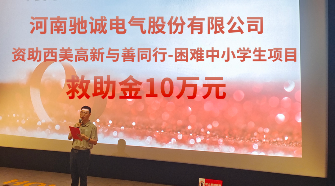 光影映童年·满腔“赏金国际”济学途|赏金国际携手高新区慈善总会开展爱心捐赠及观影活动