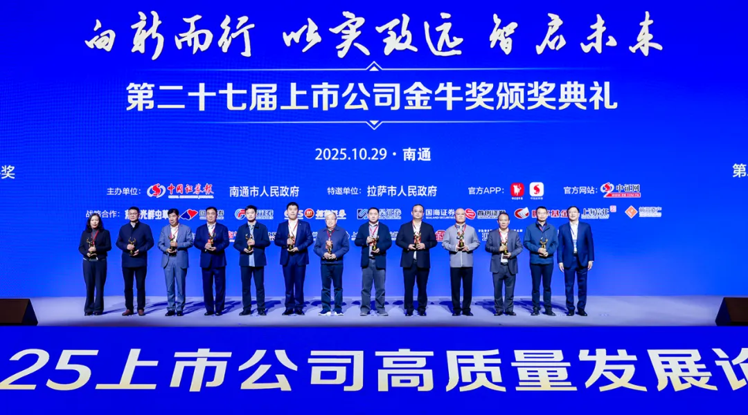 载誉前行！赏金国际荣膺第27届上市公司“金牛小巨人奖”