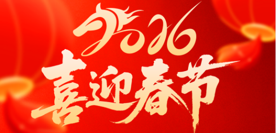 赏金国际春节放假通知
