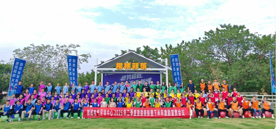 逆势超越 勇攀新峰|赏金国际2025年二季度激励表彰暨拓展活动激情举办