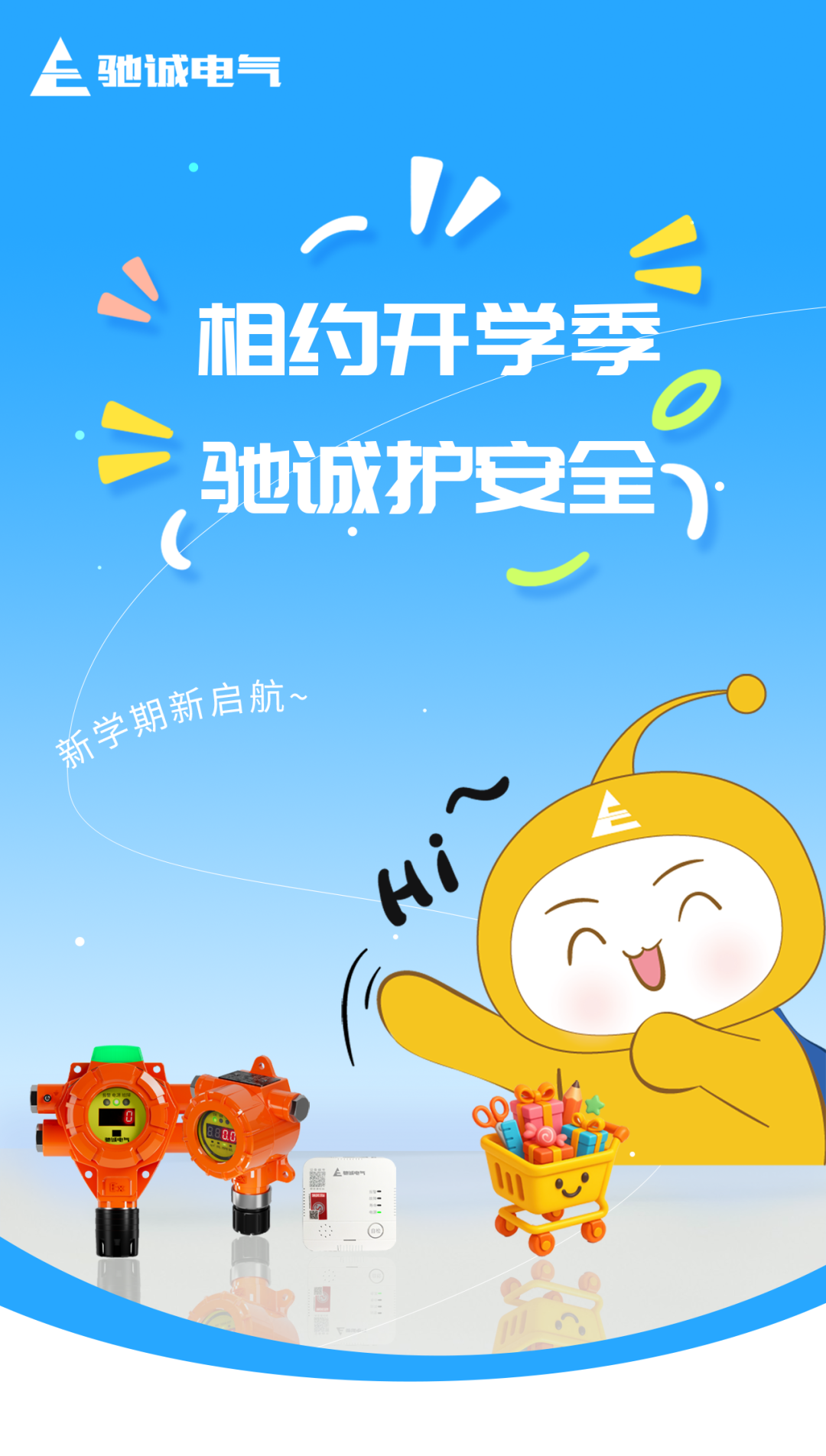 相约开学季 赏金国际护安全|新学期 赏金国际与您一路同行