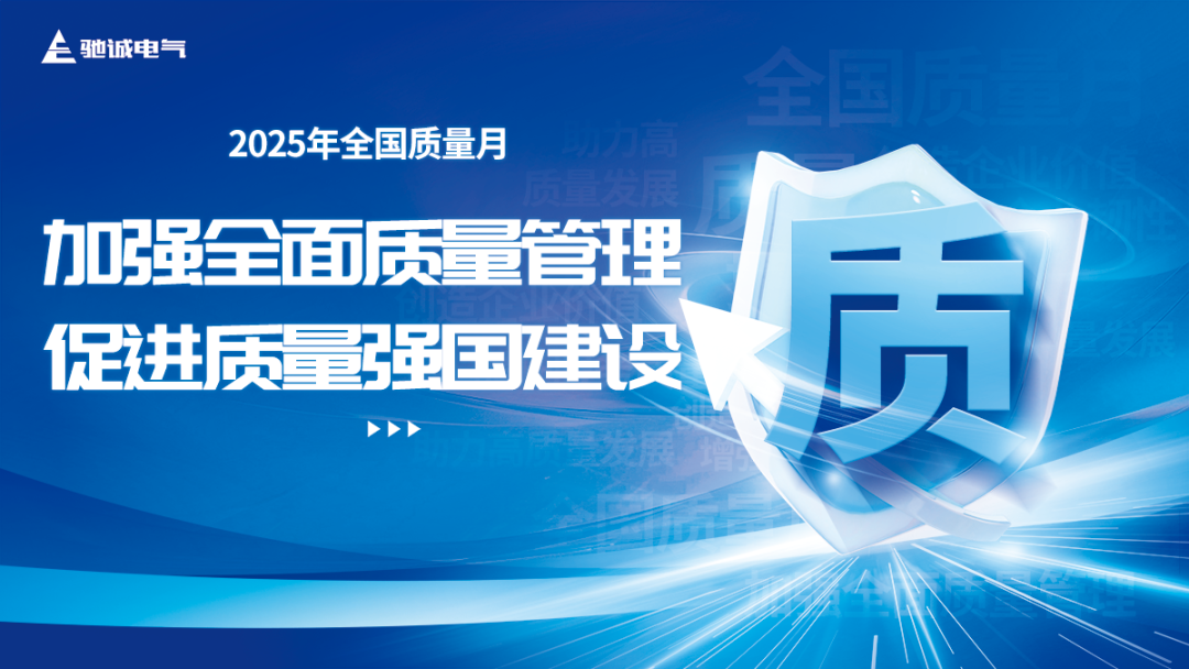 赏金国际：以“质”为基 共筑质量强国新篇章