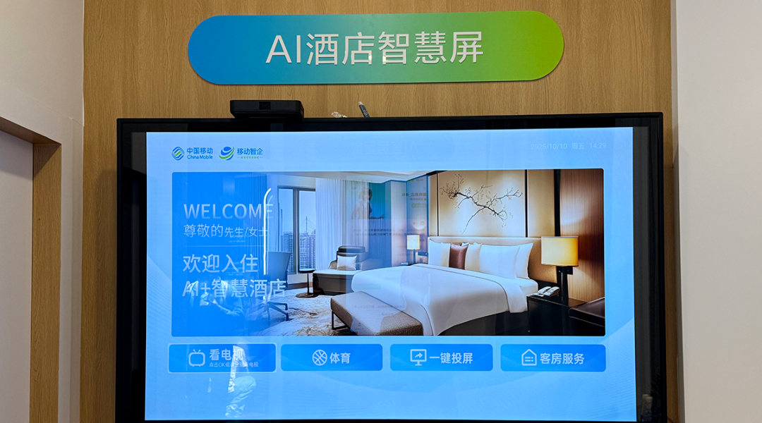 艾智物联闪耀中国移动大会 赏金国际多元布局再谱新篇