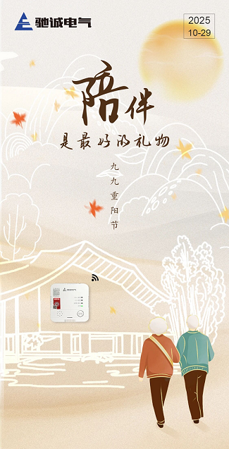 九九重阳，让 “暖” 更安心 —— 这份家庭用气安全指南请收好