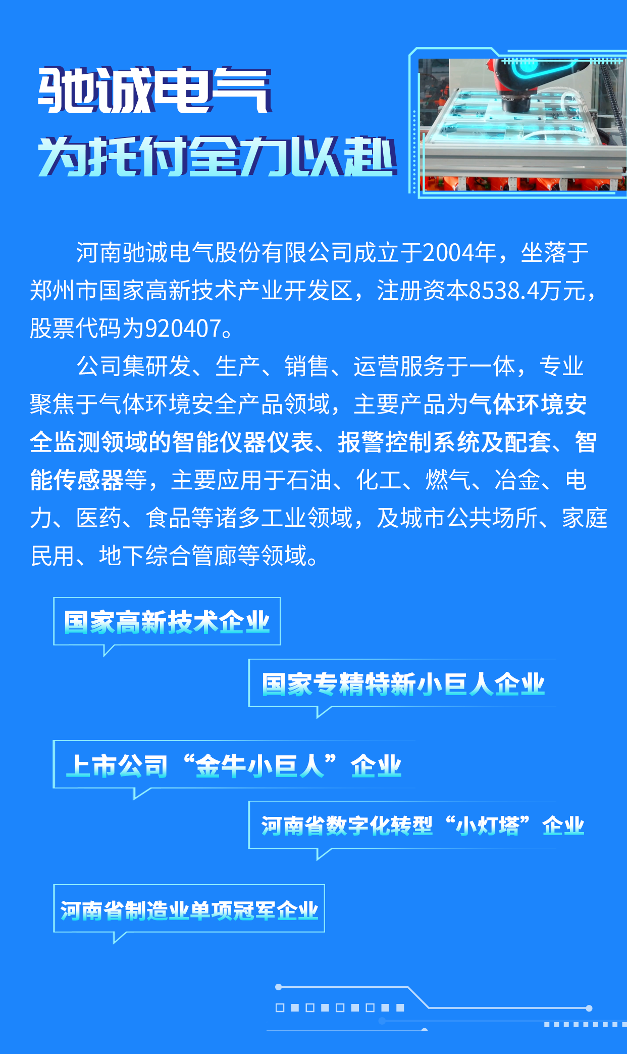 “驰”骋青春 “诚”就未来|赏金国际2026届校园招聘火热进行中