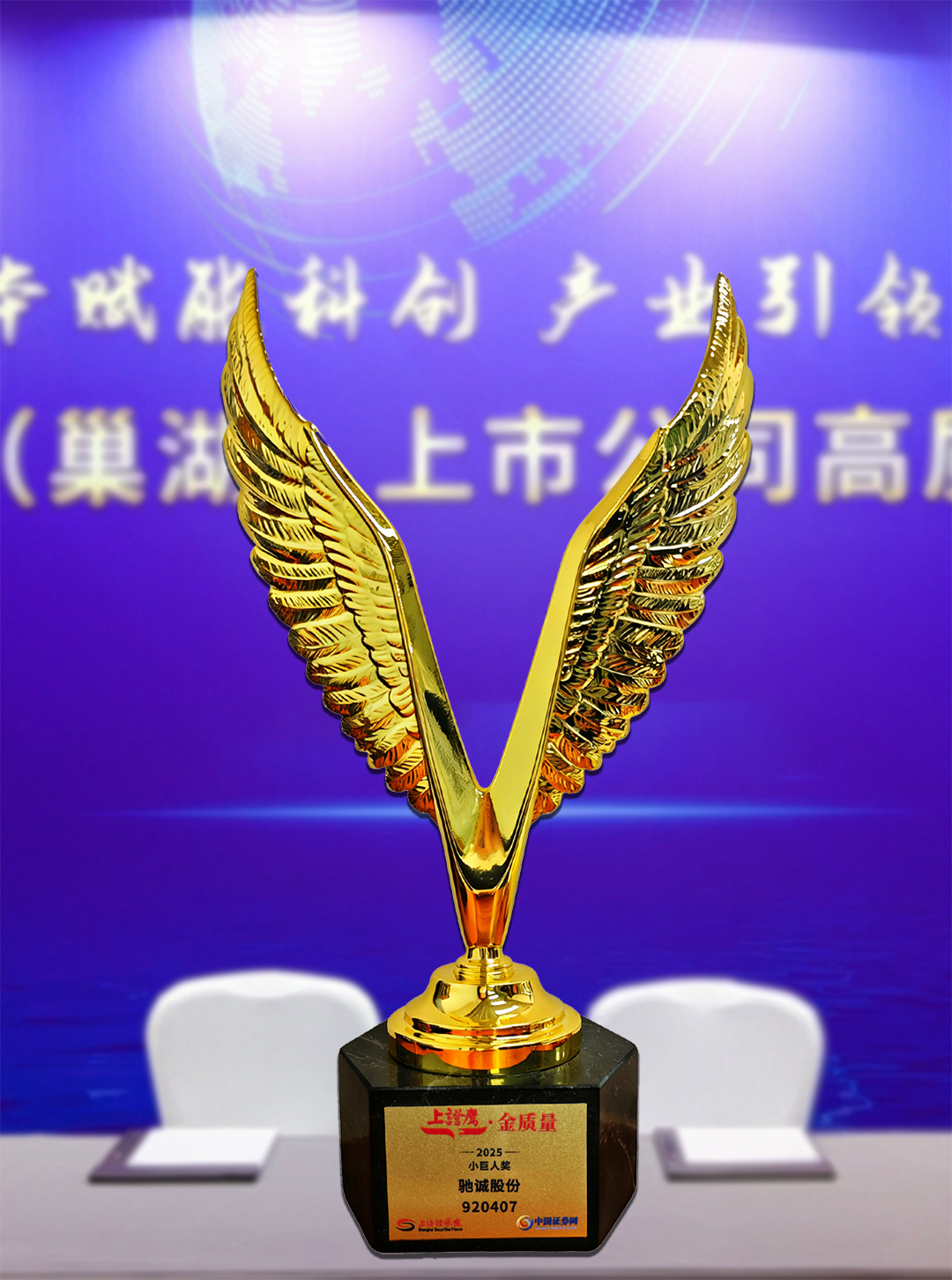 喜报！赏金国际荣获2025“上证鹰·金质量”小巨人奖