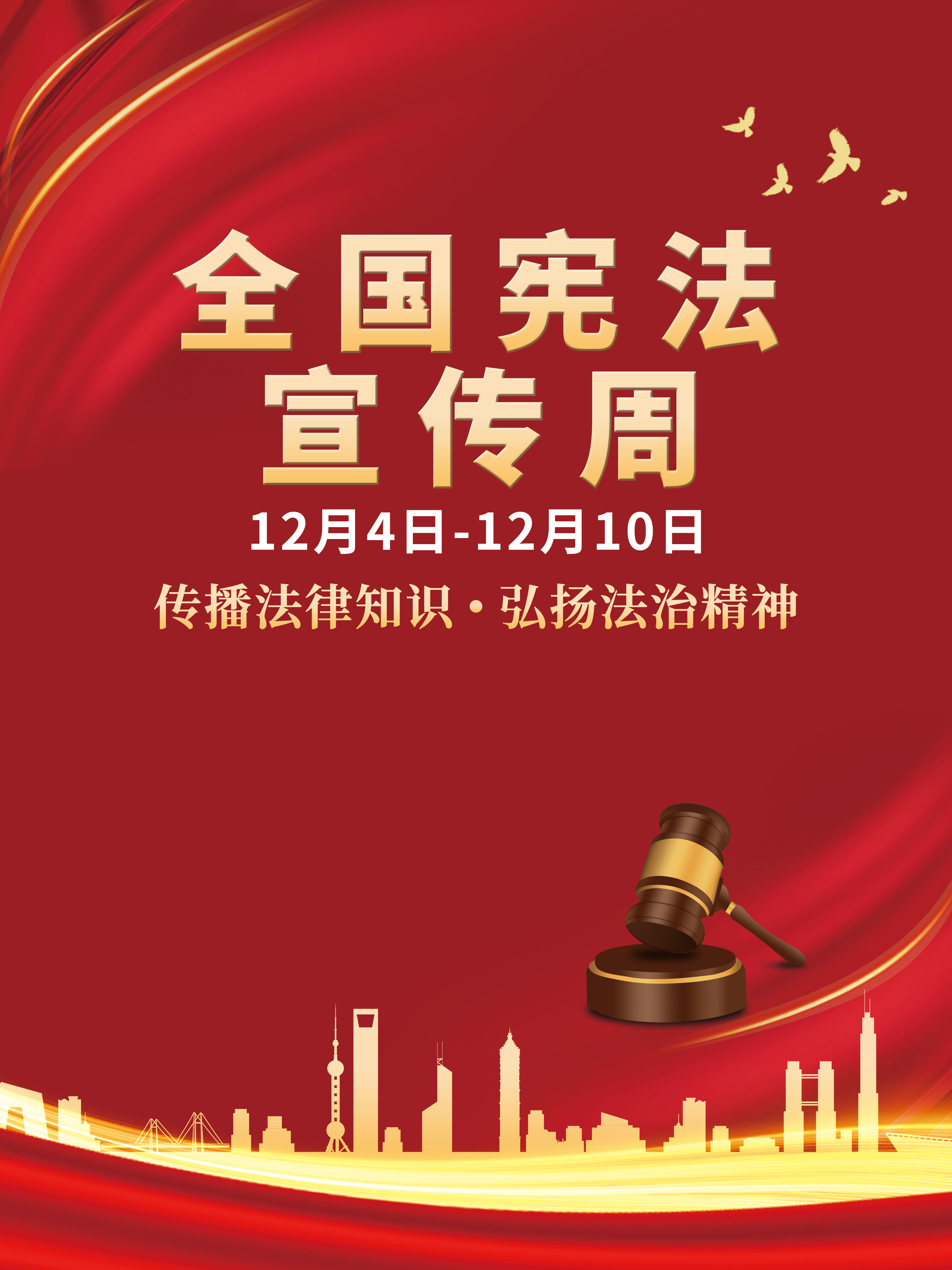 宪法宣传周丨赏金国际开展2025年“宪法宣传周”普法宣传活动