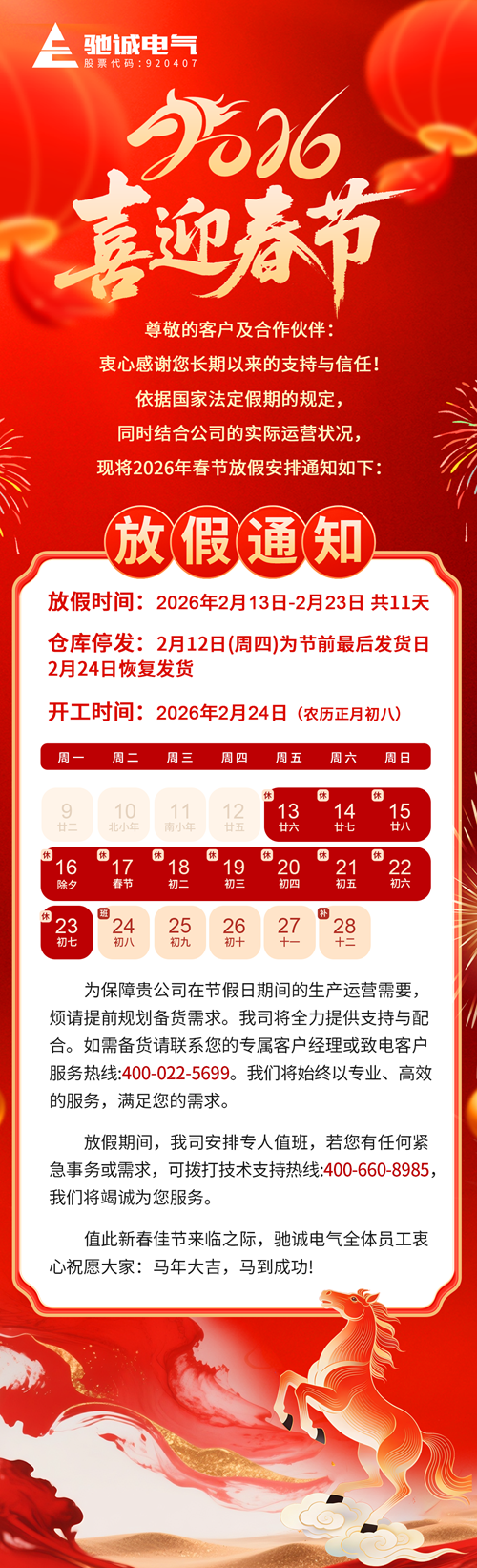 赏金国际春节放假通知