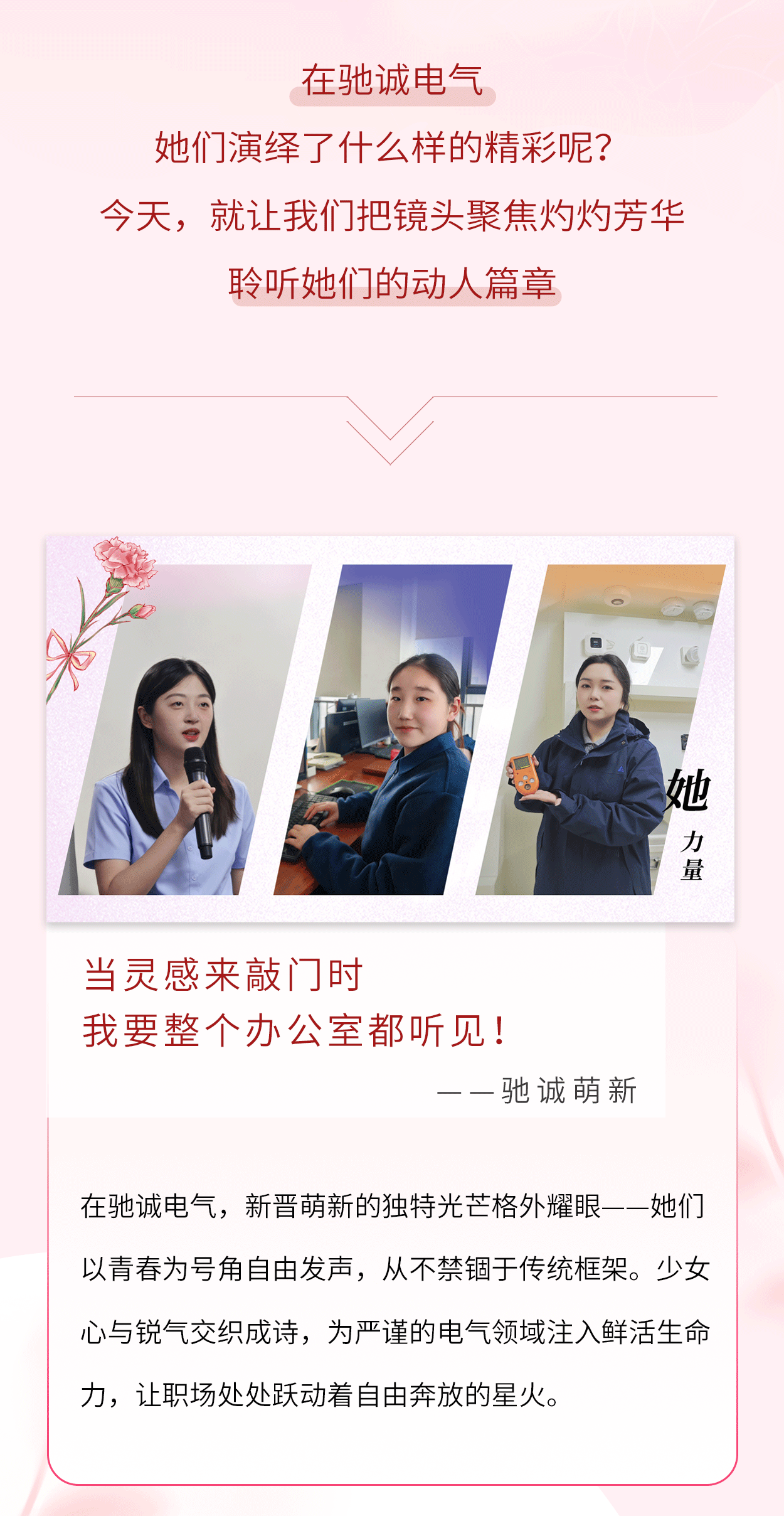 妇女节|灼灼韶华 聆听赏金国际“她们”的故事