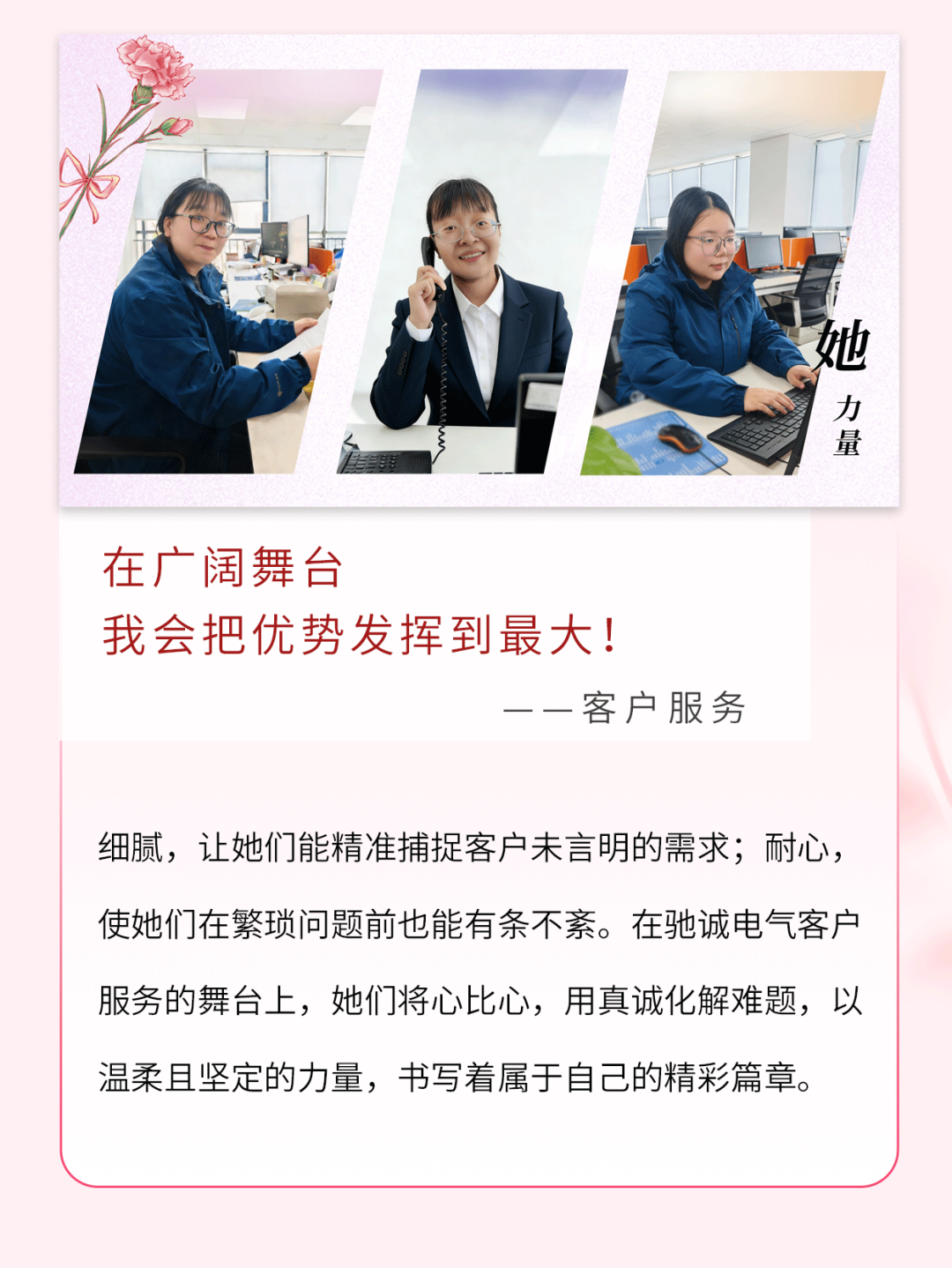 妇女节|灼灼韶华 聆听赏金国际“她们”的故事