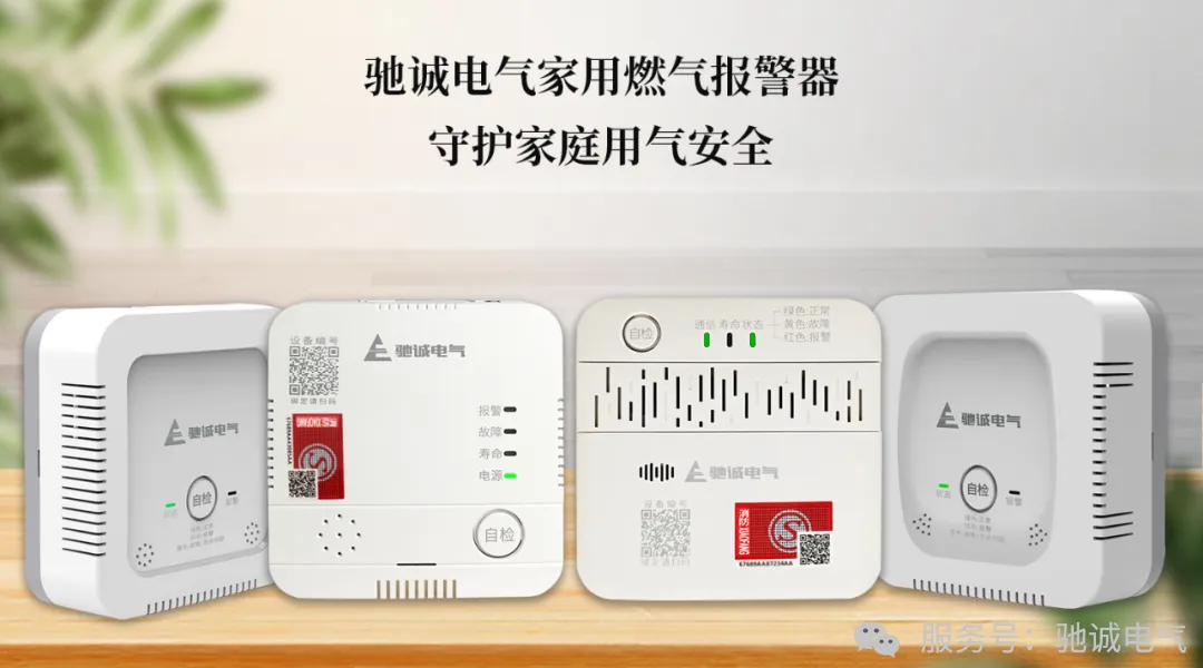 新国标GB 15322.2-2026 重磅发布！家用可燃气体探测器再升级！