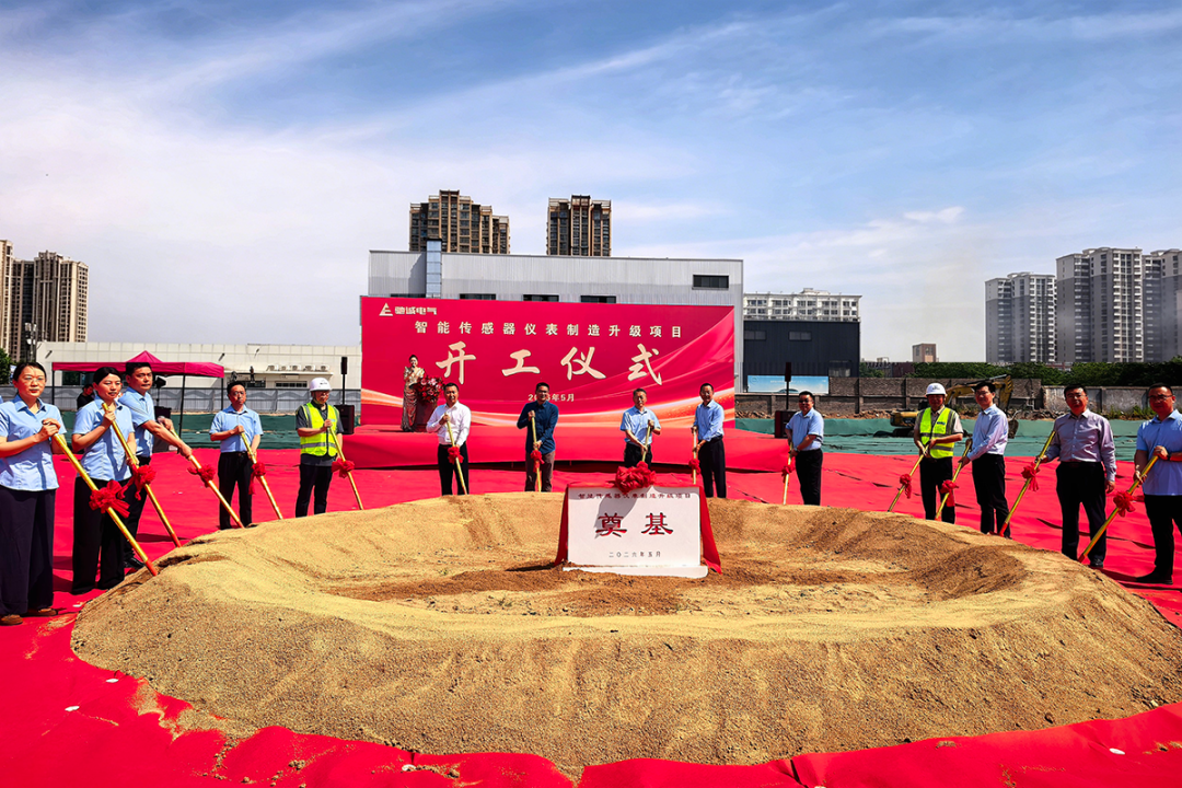 赏金国际智能传感器仪表制造升级项目奠基仪式盛大启幕