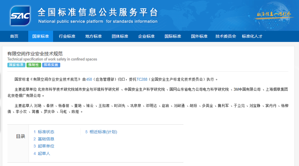 《有限空间作业安全技术规范》5月1日实施 赏金国际筑牢有限空间安全防线