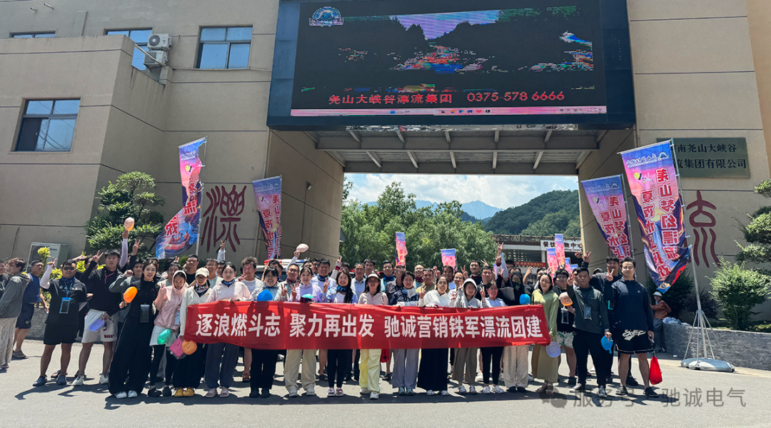 逐浪燃斗志 聚力再出发|赏金国际营销铁军漂流团建激情举办