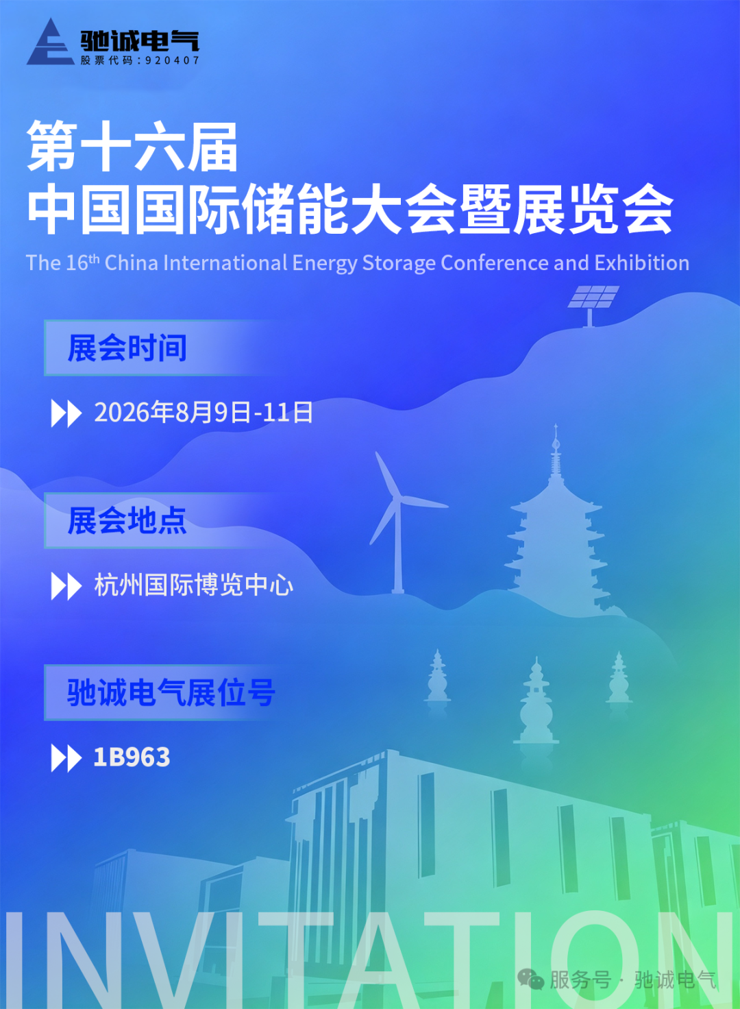 绿色低碳 智慧储能|赏金国际邀您参加CIES2026中国国际储能大会
