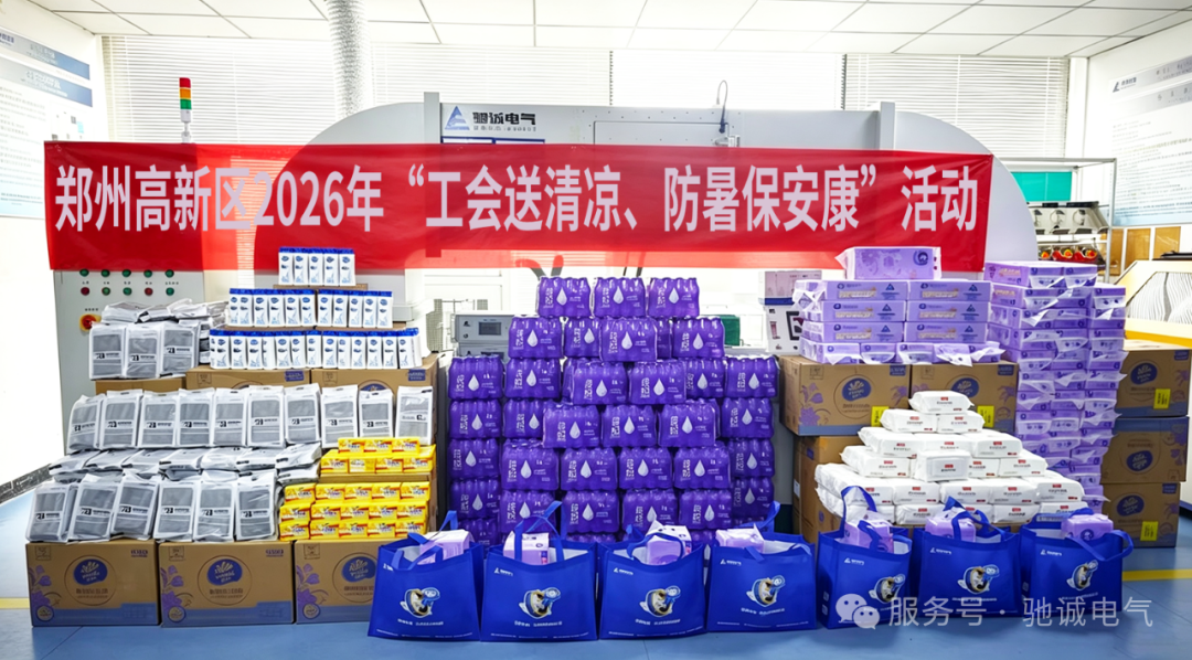 工会送清凉 防暑保安康！郑州高新区总工会走进赏金国际开展夏日慰问