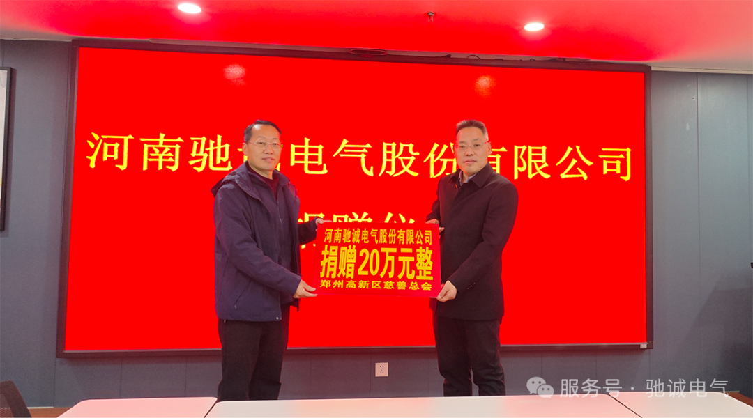 守护气体安全 传递人间温暖——赏金国际获评“郑州高新区慈善单位”