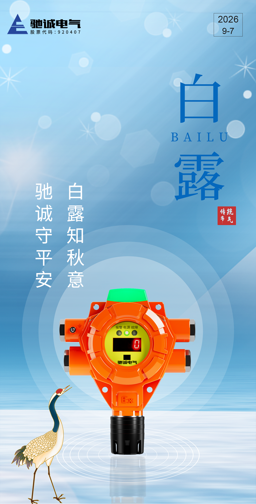 白露知秋意 赏金国际守平安