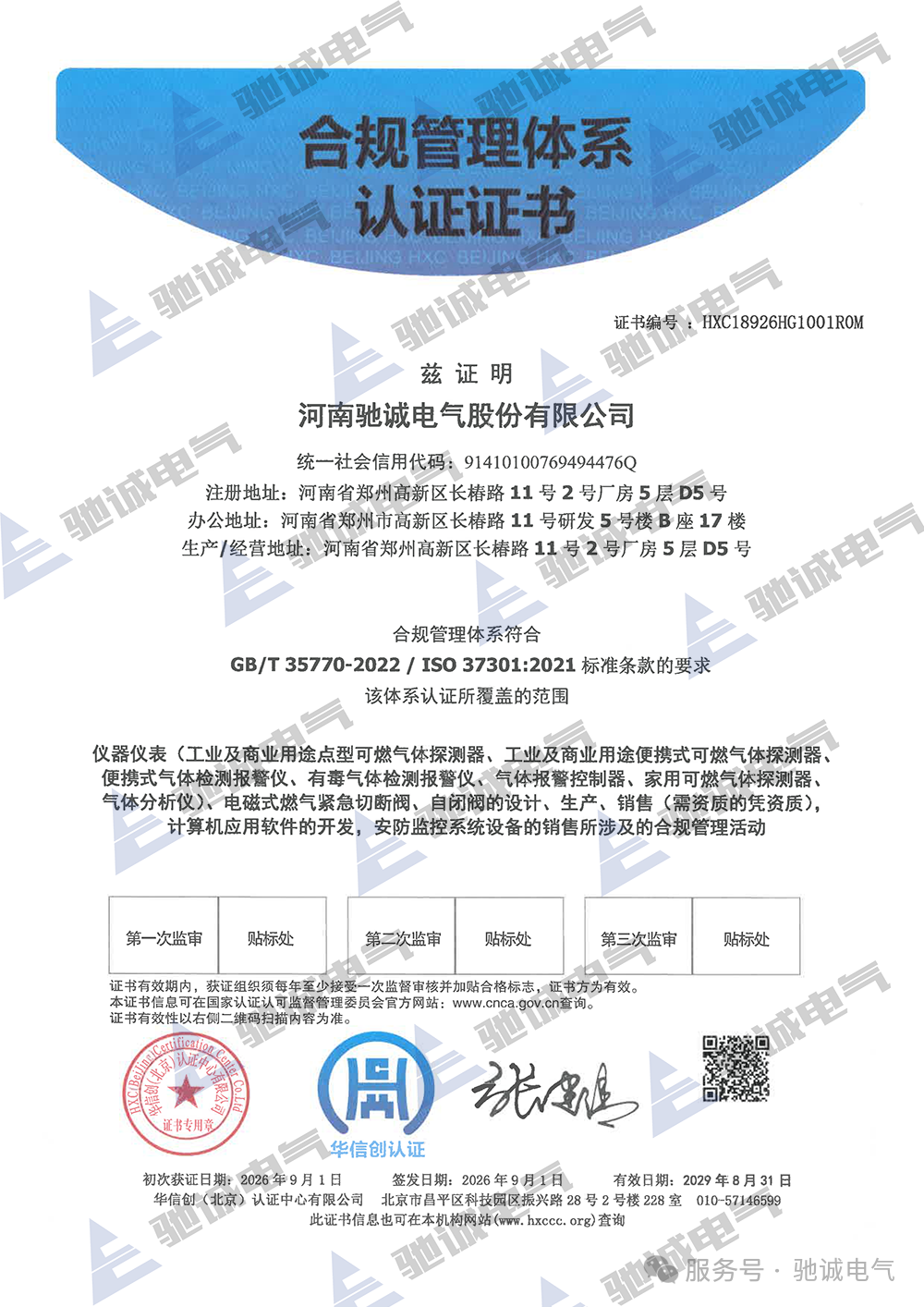 合规筑根基 规范促发展|赏金国际顺利通过合规管理体系认证审核
