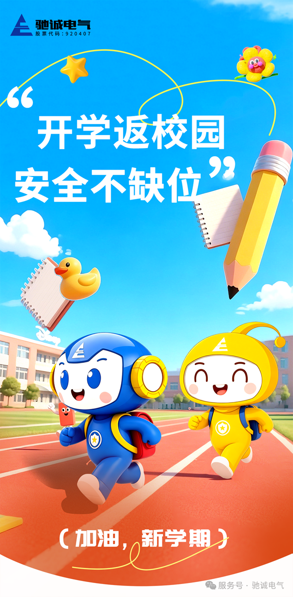 开学季校园气体安全攻略|筑牢气体防线 守护师生平安