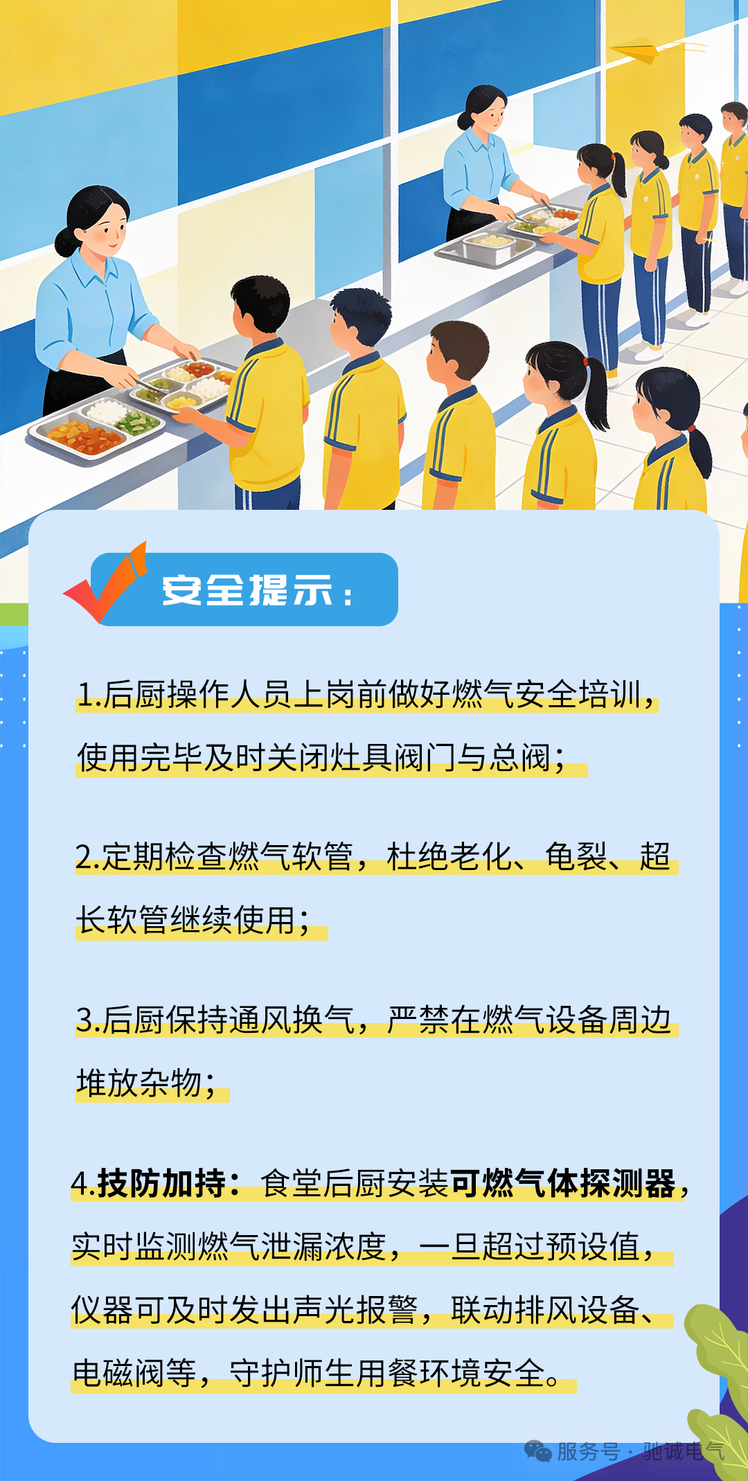 开学季校园气体安全攻略|筑牢气体防线 守护师生平安