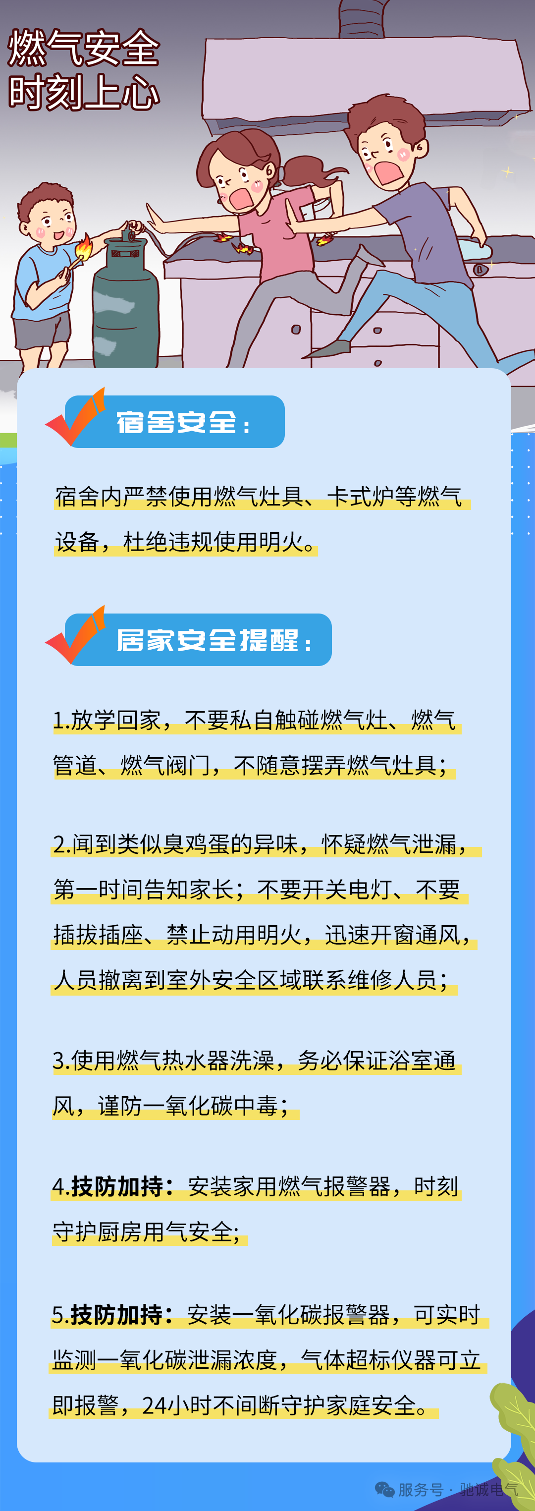 开学季校园气体安全攻略|筑牢气体防线 守护师生平安