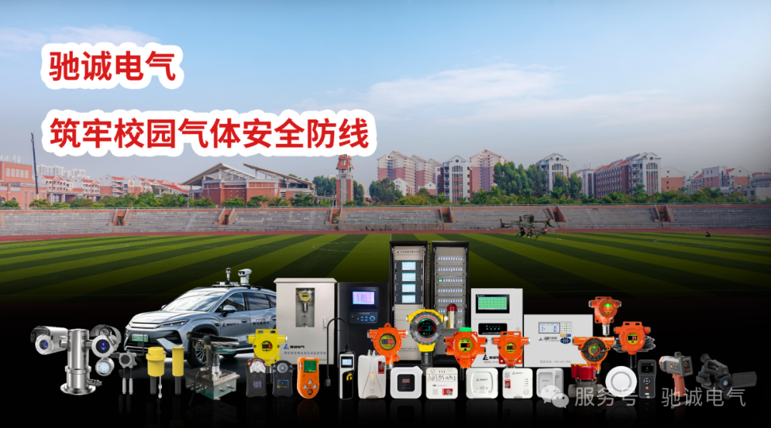 开学季校园气体安全攻略|筑牢气体防线 守护师生平安