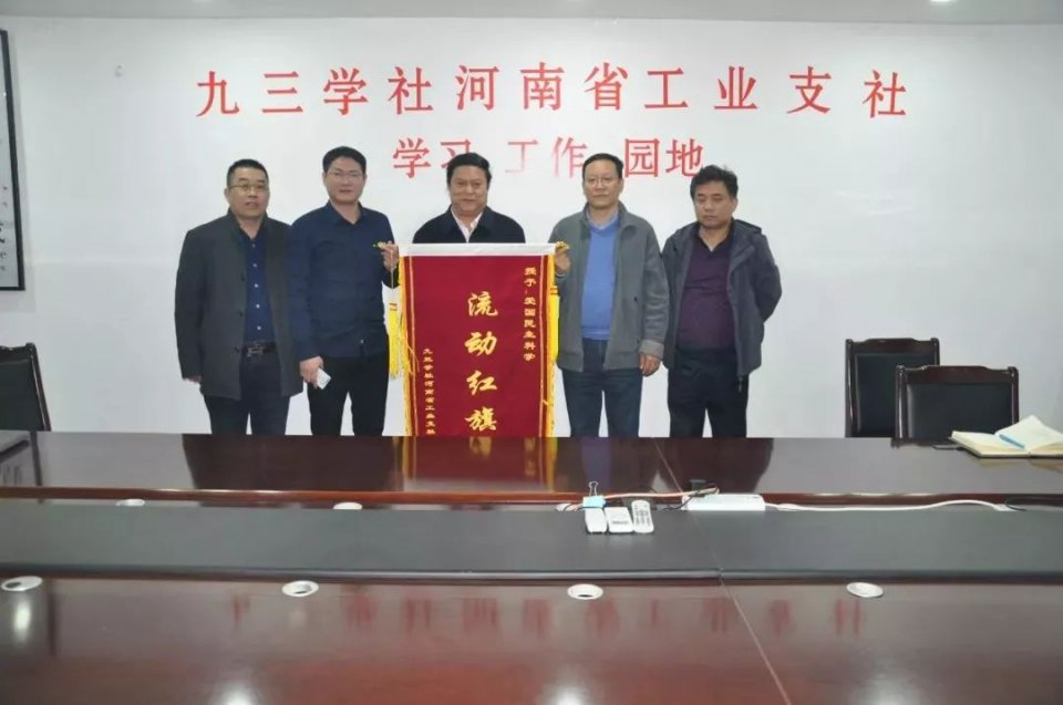 赏金国际股份成为九三学社河南省工业支社社员单位！