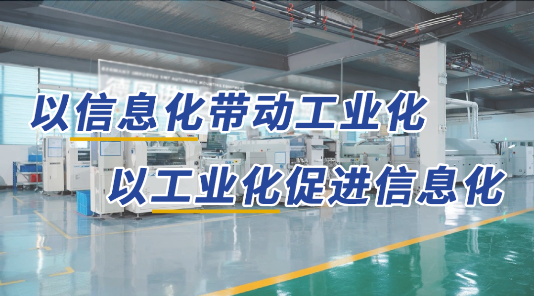 赏金国际：坚持两化融合 加快形成新质生产力
