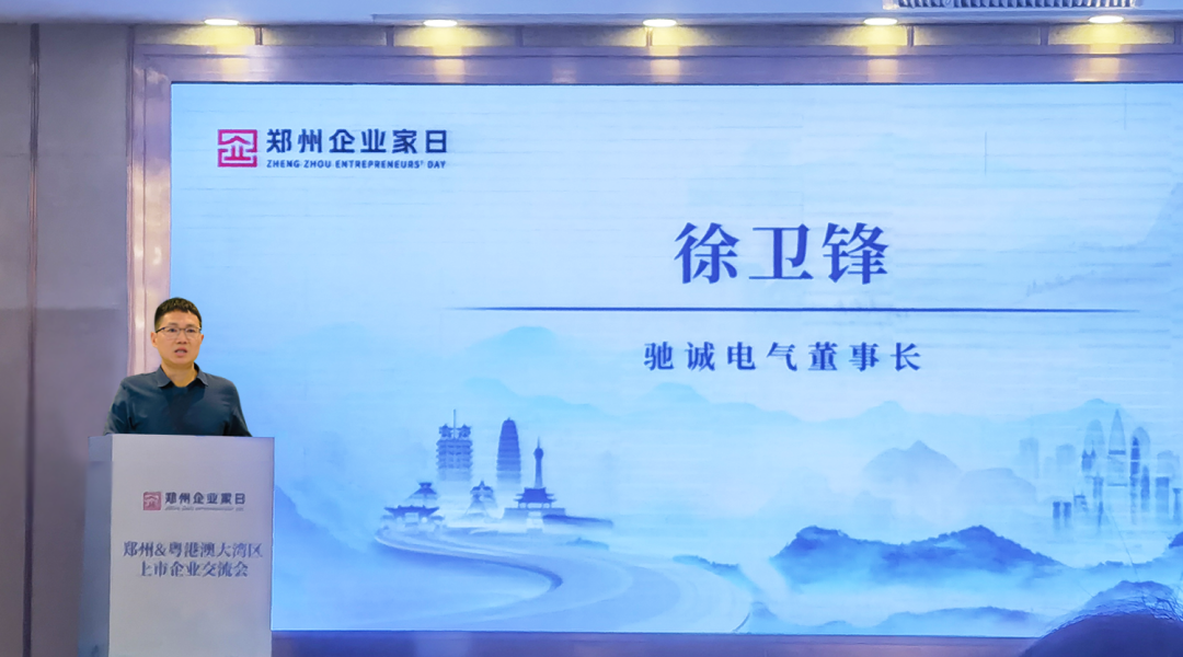 上榜50强 牵手大湾区！赏金国际董事长徐卫锋出席第二届“郑州企业家日”活动