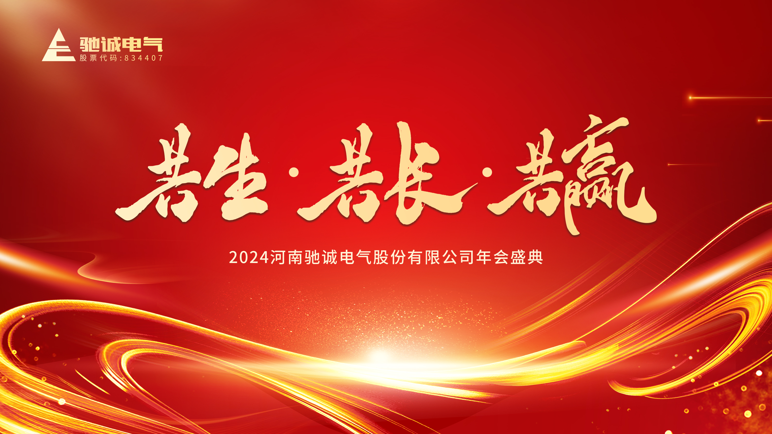 共生·共长·共赢|赏金国际2023年度表彰大会暨2024年会盛典圆满举行