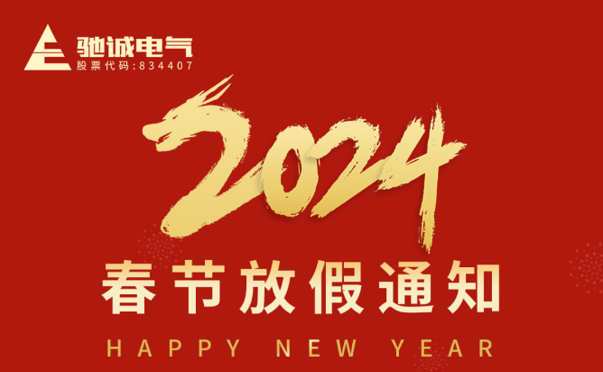 赏金国际春节放假通知