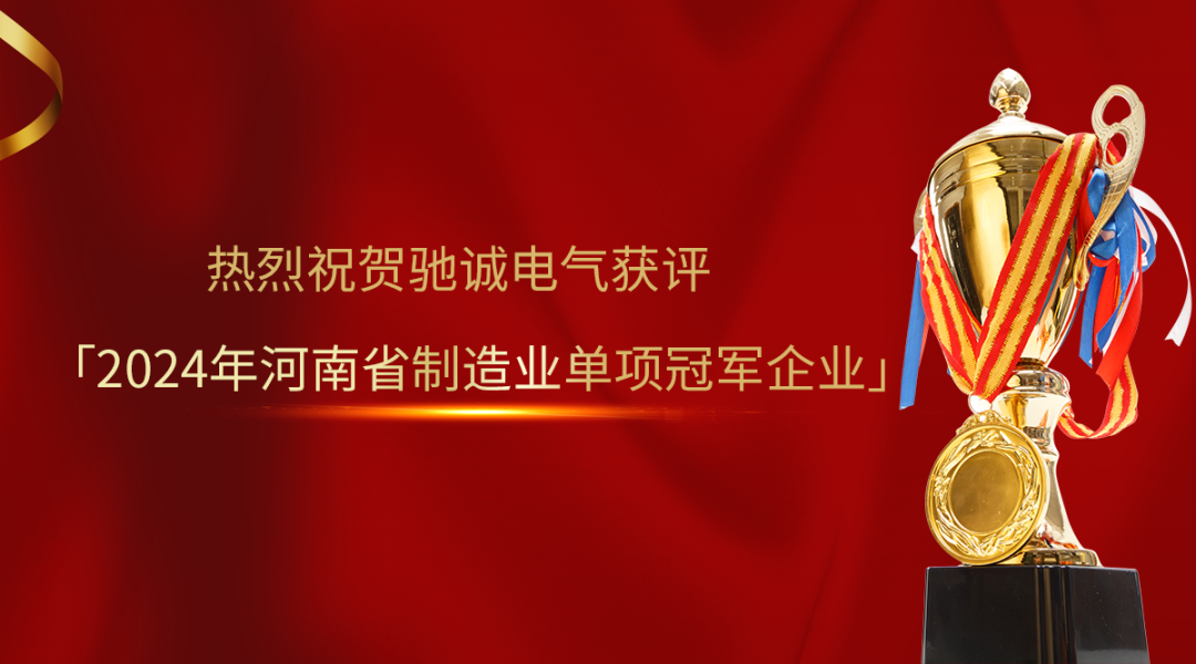 喜报！赏金国际获评2024年河南省制造业单项冠军企业