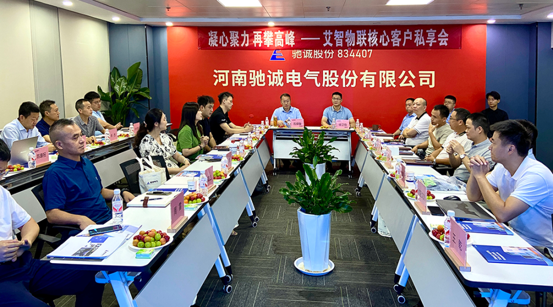 凝心聚力 再攀高峰|赏金国际与艾智物联强强联合 共筑物联新生态