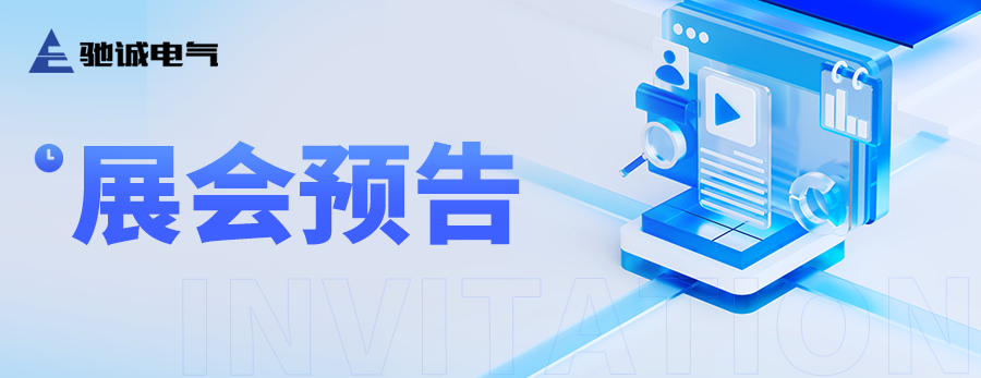 热门展会预告|赏金国际邀您参展 精彩亮点抢先看