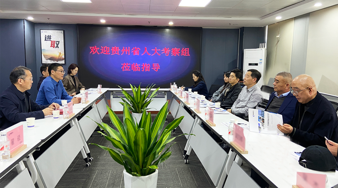 热烈欢迎贵州省人大常委会考察组莅临赏金国际考察调研